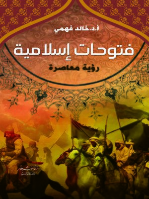 cover image of فتوحات إسلامية